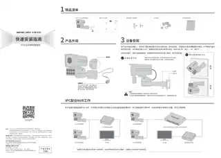 mercury水星MIPC3482PW-X V1.0快速安装指南 1.0.0